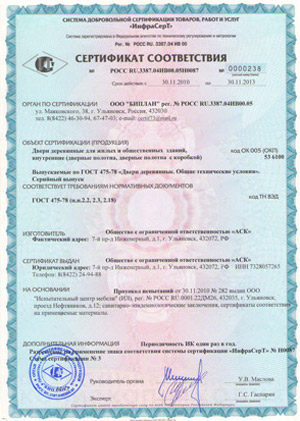 Сертификат соответствия