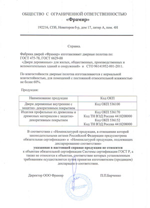 Сертификат соответствия