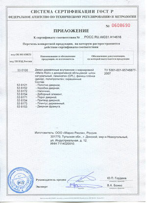 Сертификат соответствия