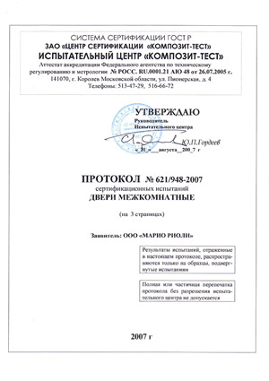 Сертификат соответствия