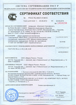 Сертификат соответствия