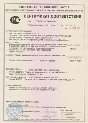 Сертификат соответствия