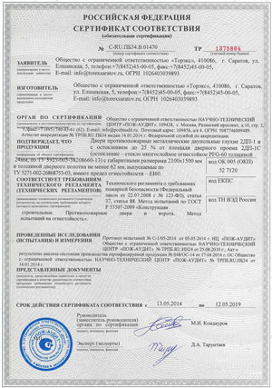 Сертификат соответствия