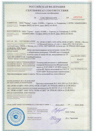 Сертификат соответствия