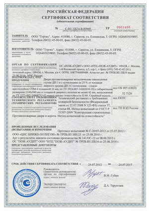 Сертификат соответствия