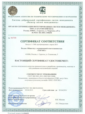 Сертификат соответствия